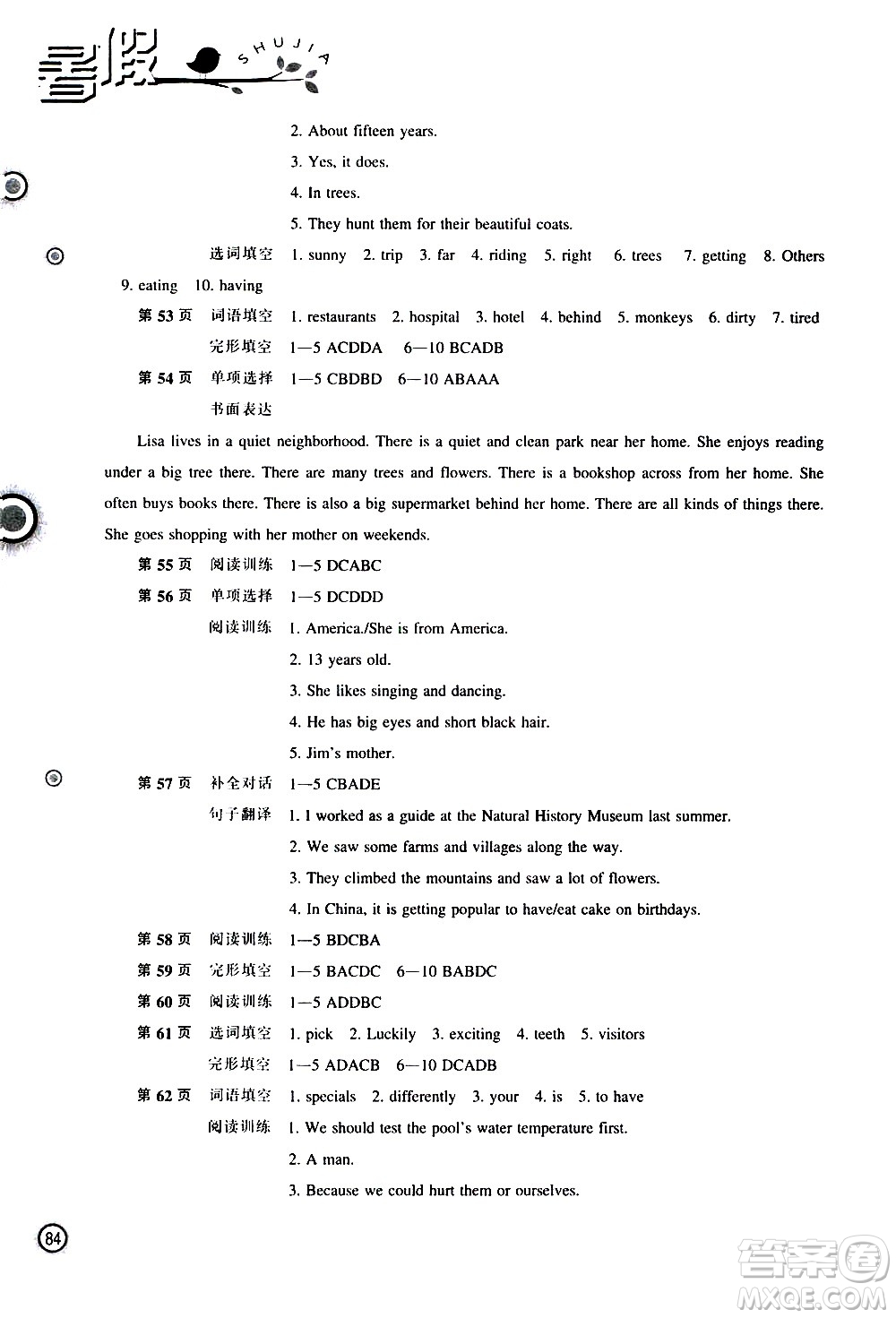 遼海出版社2020年全優(yōu)進階暑假學(xué)練手冊七年級英語參考答案