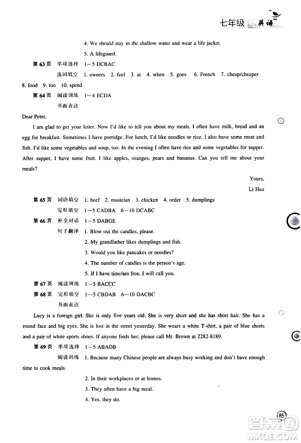遼海出版社2020年全優(yōu)進階暑假學(xué)練手冊七年級英語參考答案