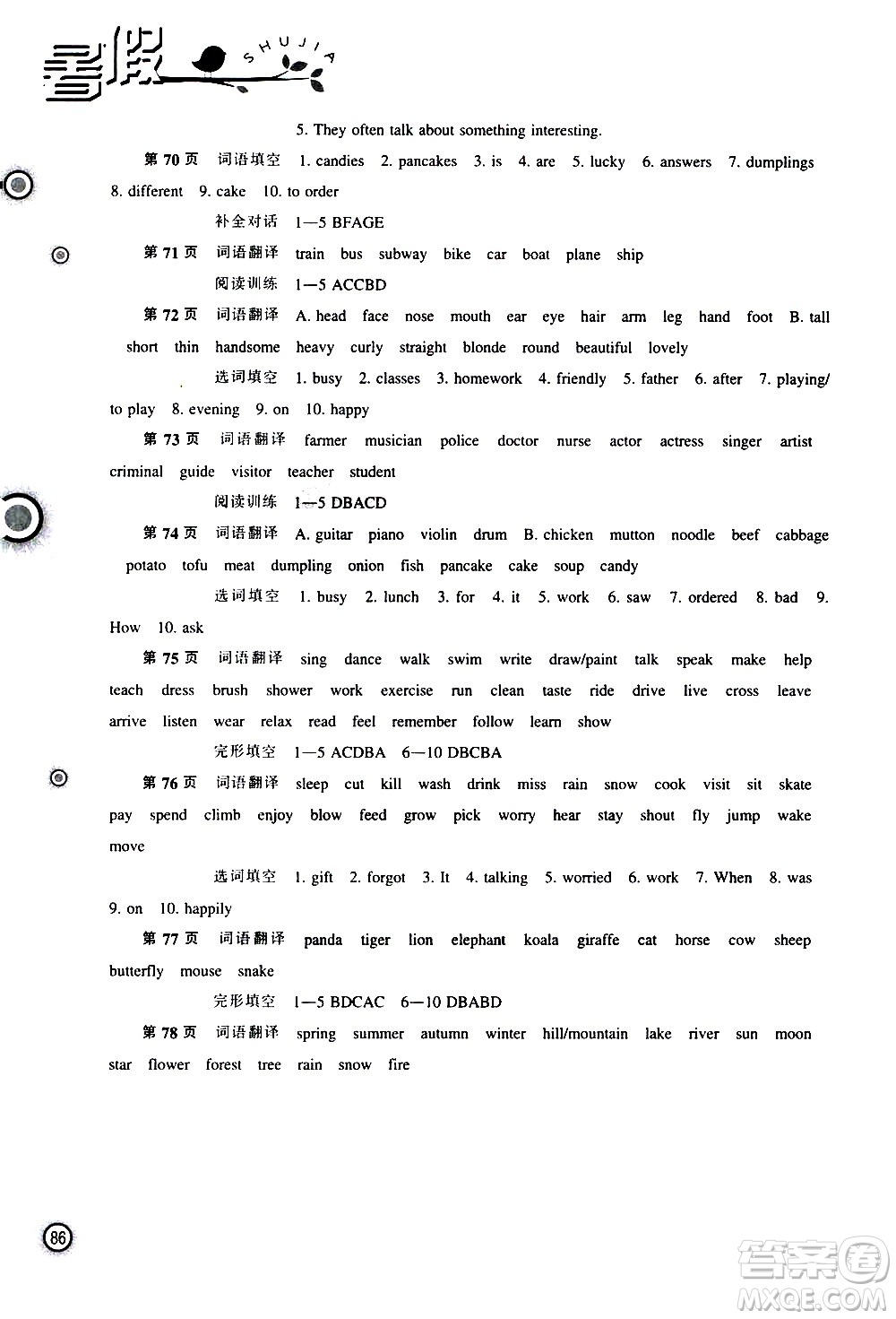 遼海出版社2020年全優(yōu)進階暑假學(xué)練手冊七年級英語參考答案