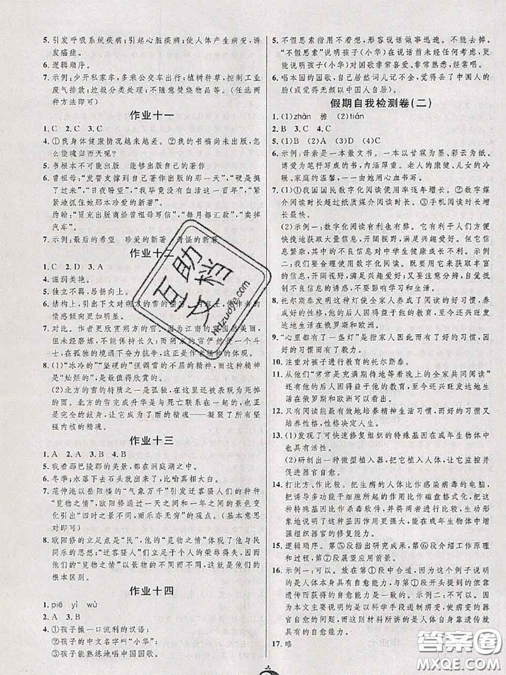武漢大學出版社2020年績優(yōu)課堂快樂暑假八年級語文人教版答案