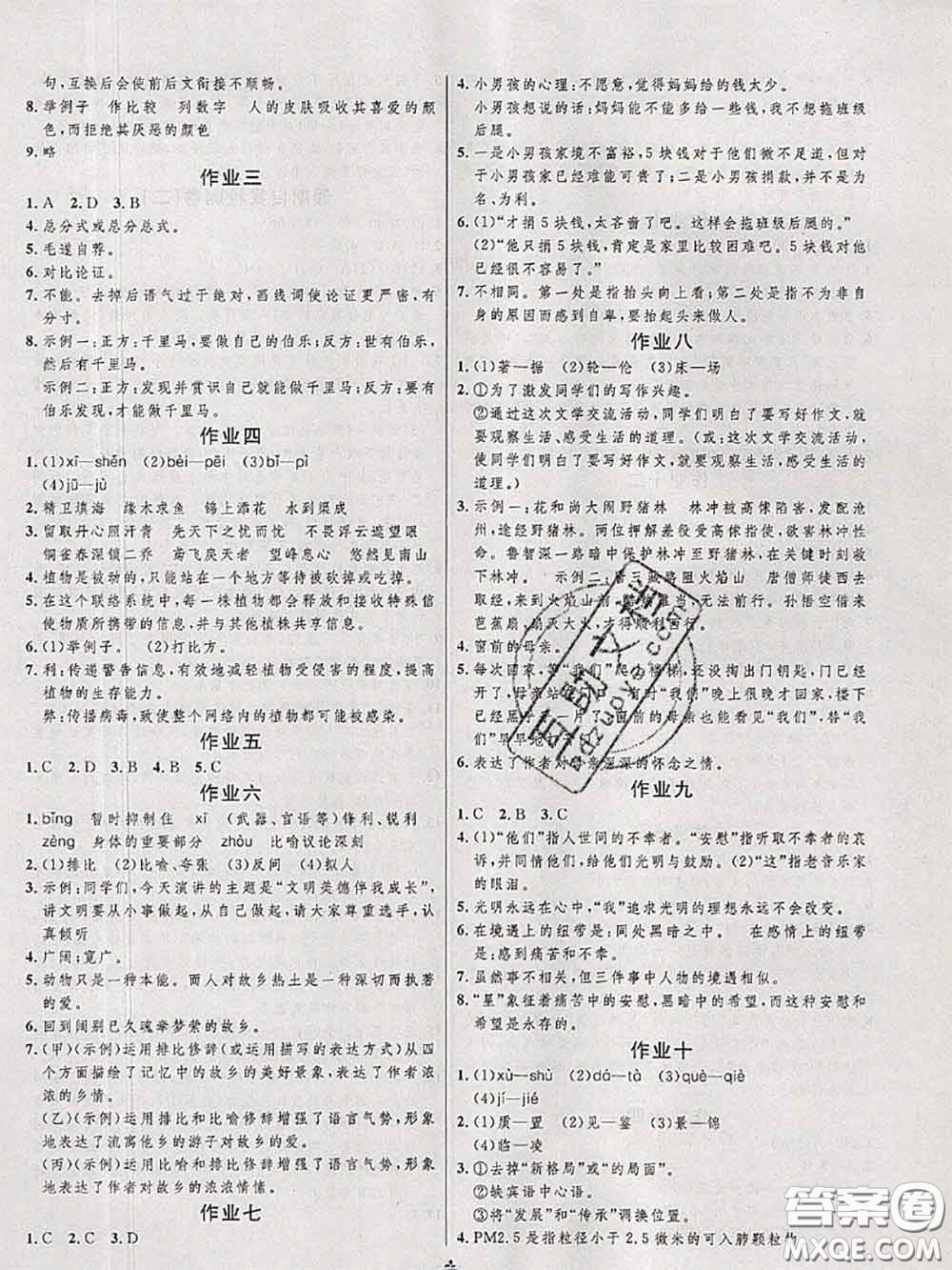 武漢大學出版社2020年績優(yōu)課堂快樂暑假八年級語文人教版答案