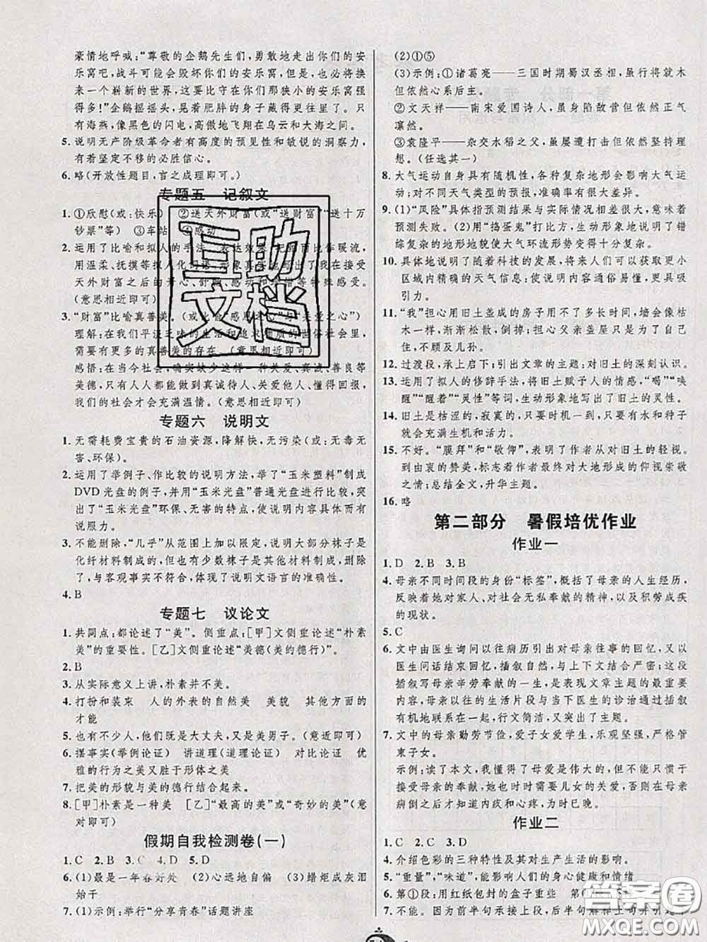 武漢大學出版社2020年績優(yōu)課堂快樂暑假八年級語文人教版答案