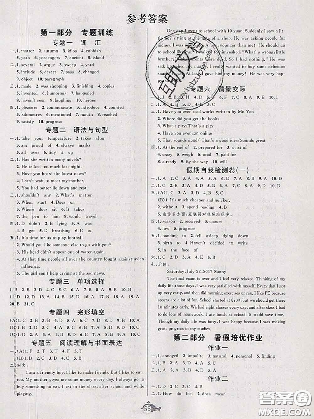 武漢大學(xué)出版社2020年績(jī)優(yōu)課堂快樂暑假八年級(jí)英語(yǔ)人教版答案