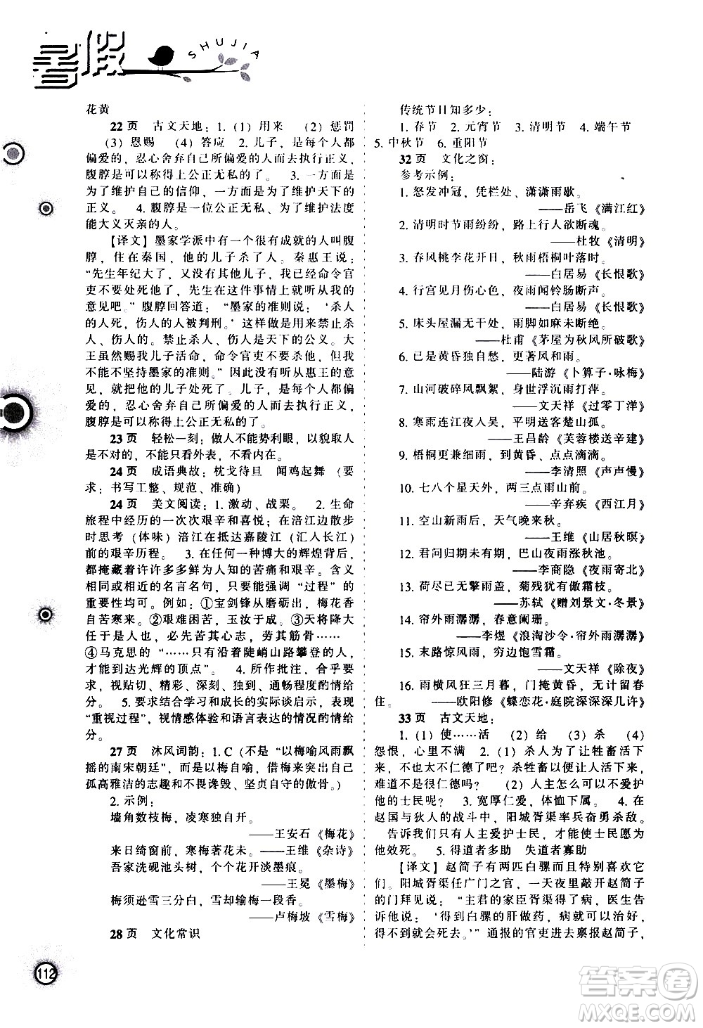 遼海出版社2020年全優(yōu)進(jìn)階暑假學(xué)練手冊(cè)七年級(jí)文科綜合參考答案