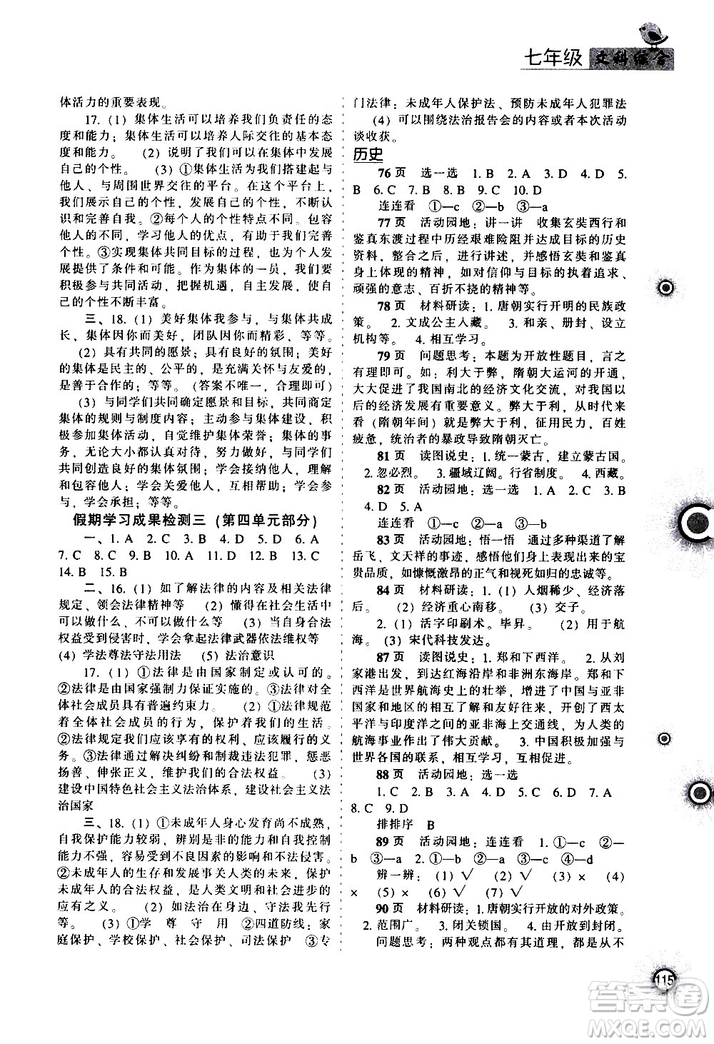 遼海出版社2020年全優(yōu)進(jìn)階暑假學(xué)練手冊(cè)七年級(jí)文科綜合參考答案
