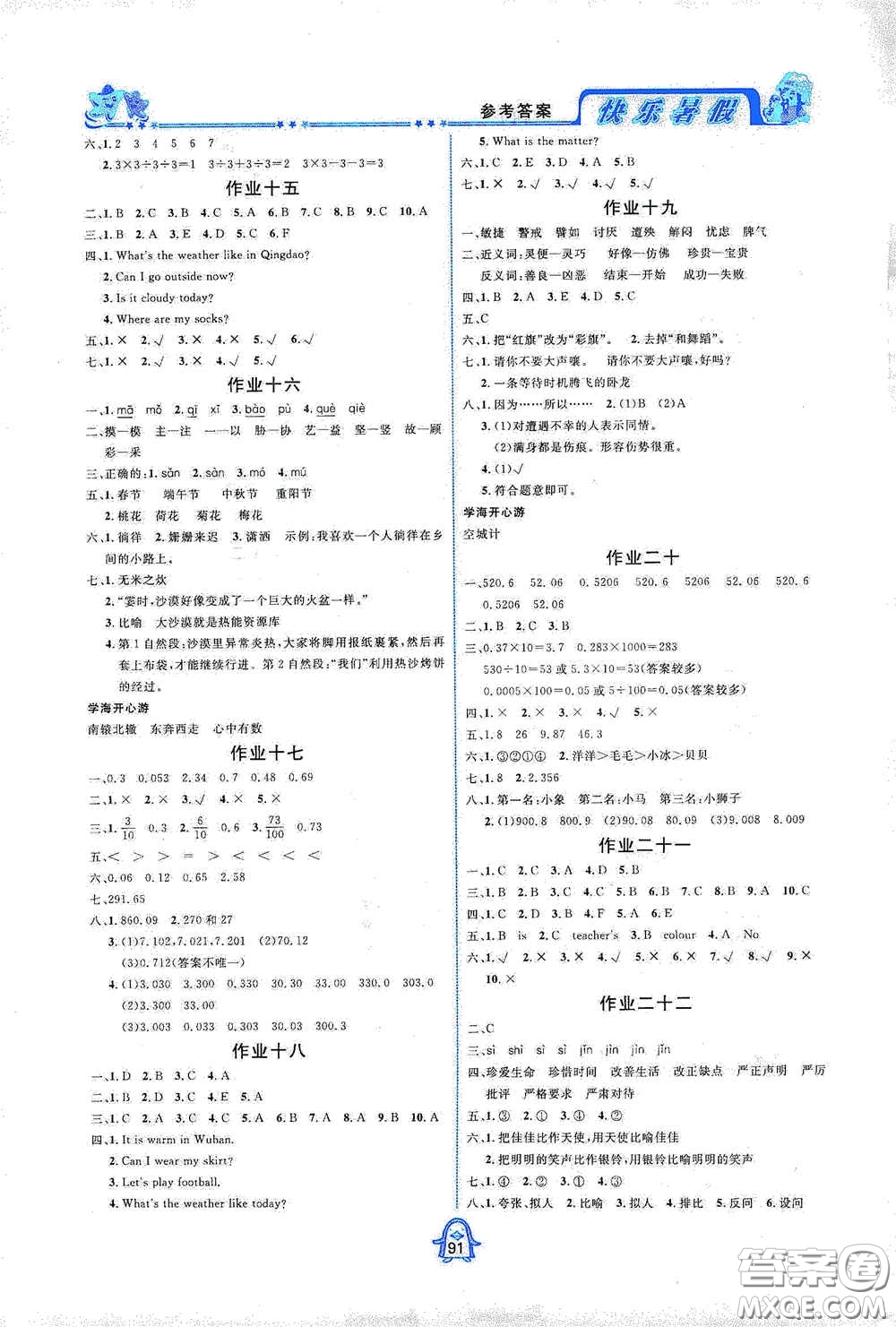 四川大學(xué)出版社2020快樂暑假四年級(jí)合訂本通用版答案