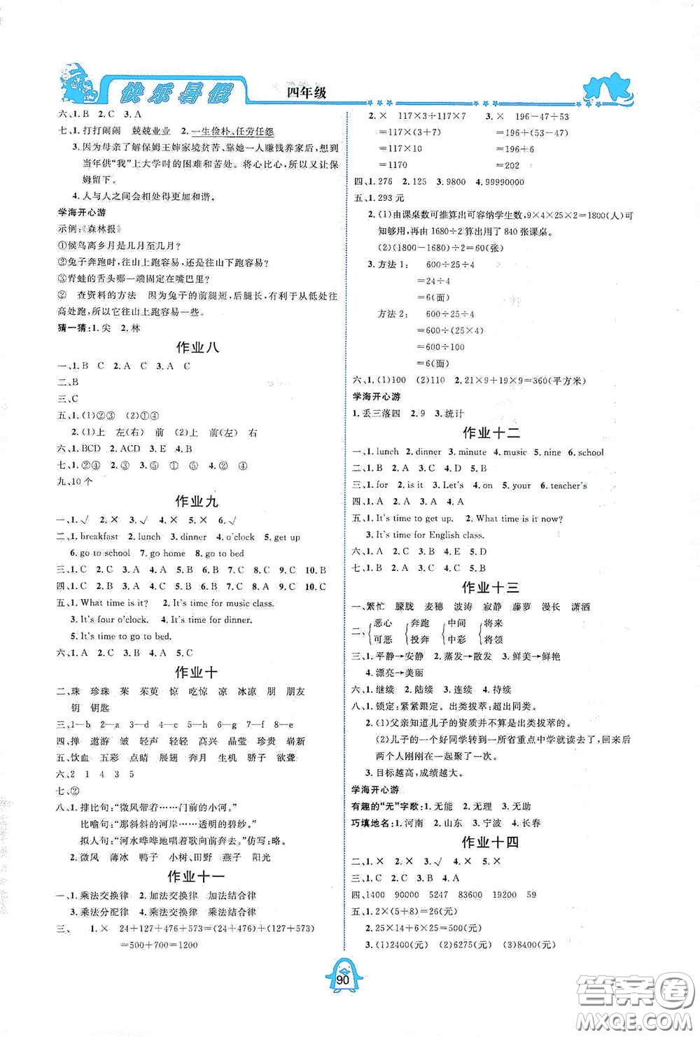 四川大學(xué)出版社2020快樂暑假四年級(jí)合訂本通用版答案