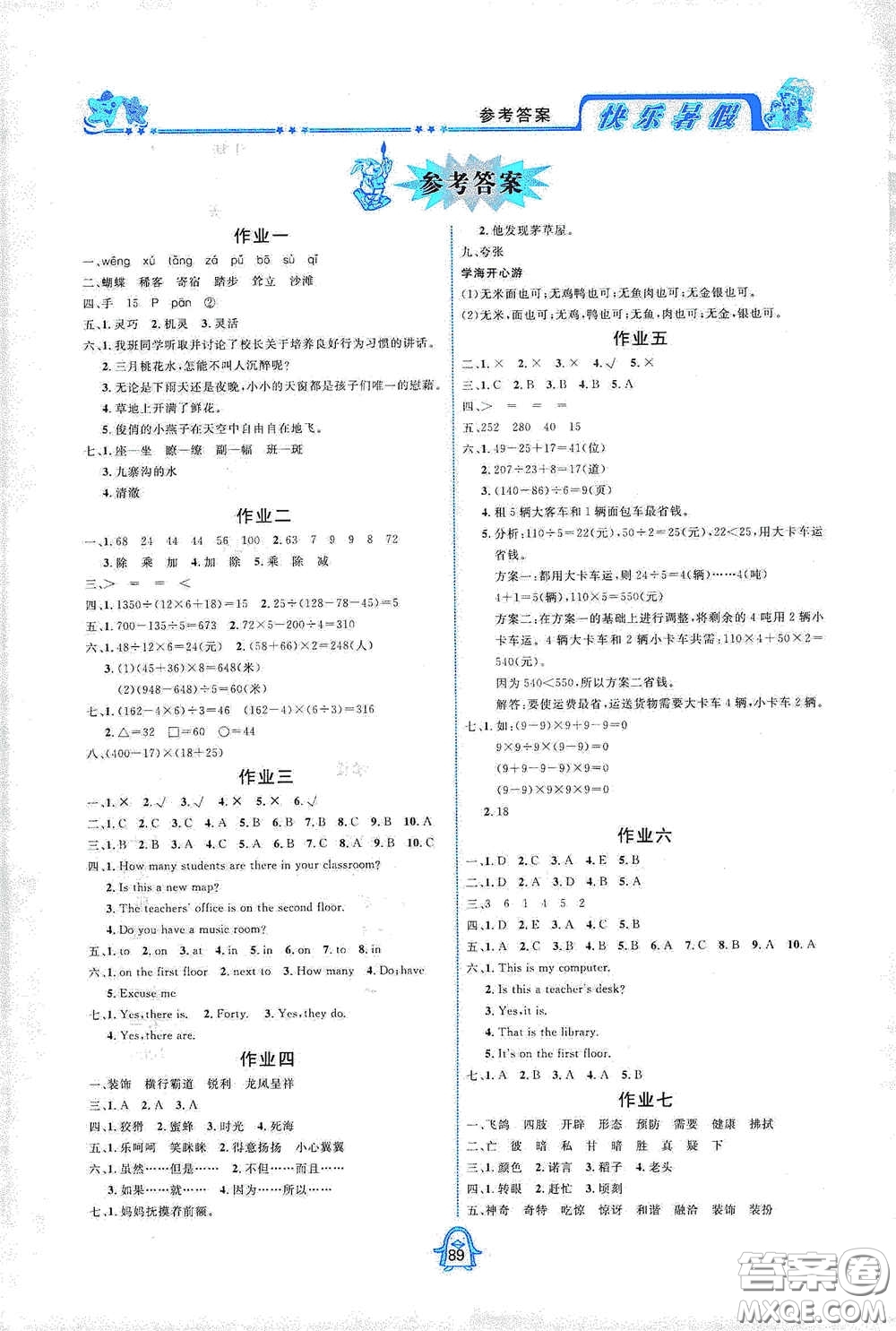 四川大學(xué)出版社2020快樂暑假四年級(jí)合訂本通用版答案