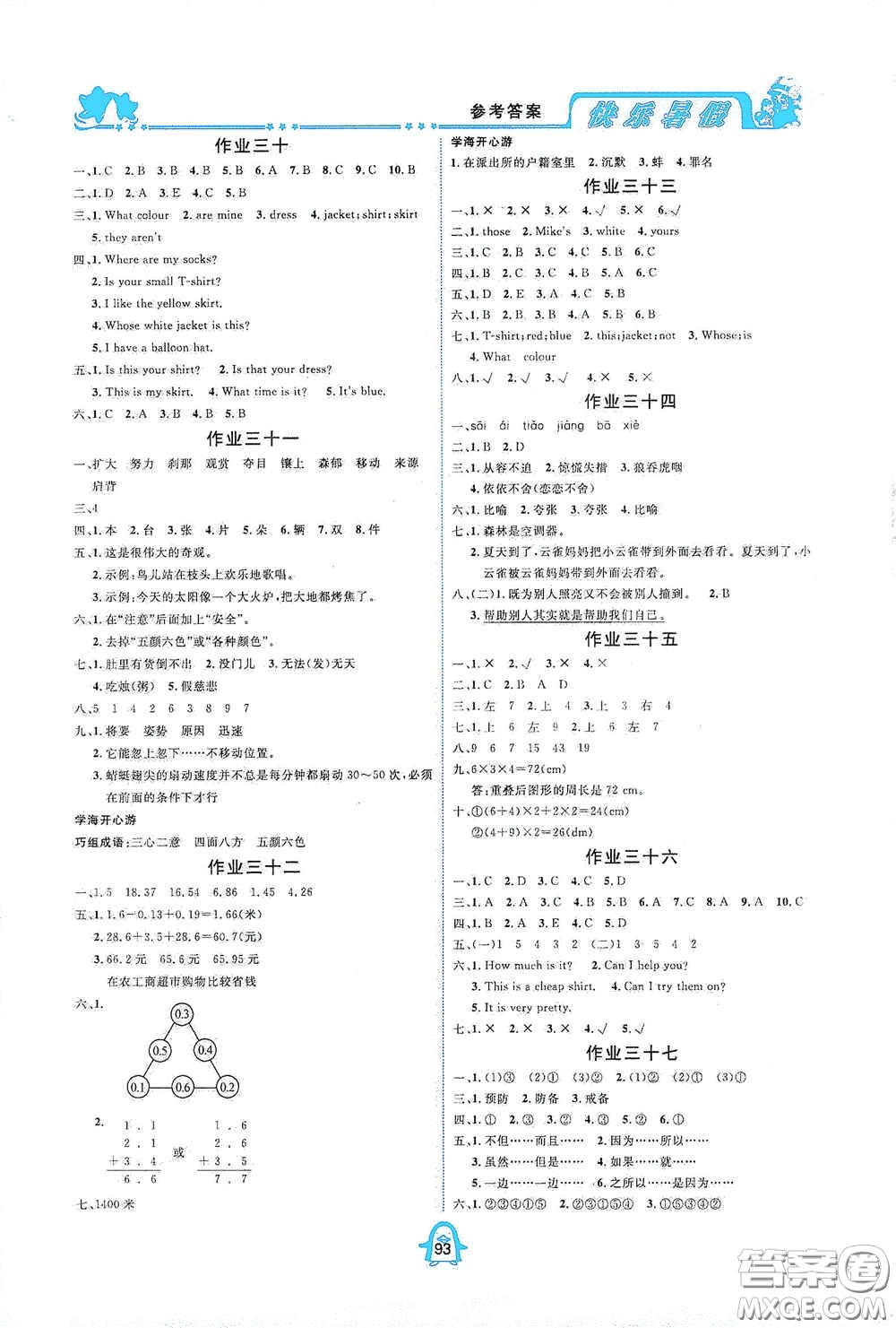 四川大學(xué)出版社2020快樂暑假四年級(jí)合訂本通用版答案