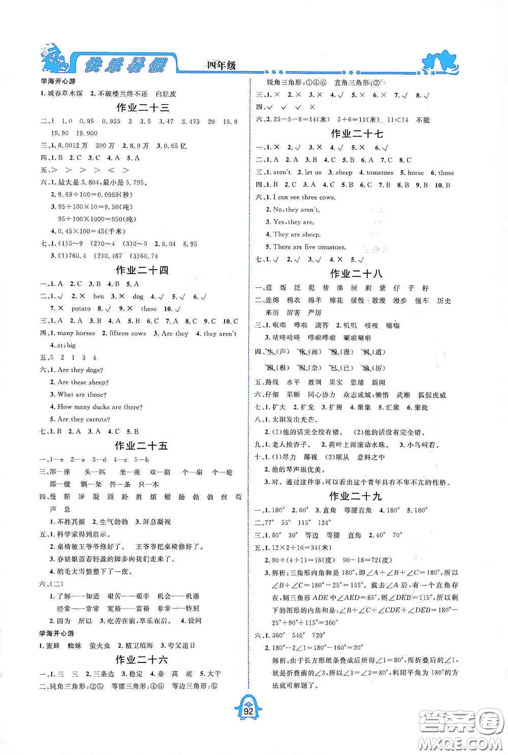 四川大學(xué)出版社2020快樂暑假四年級(jí)合訂本通用版答案
