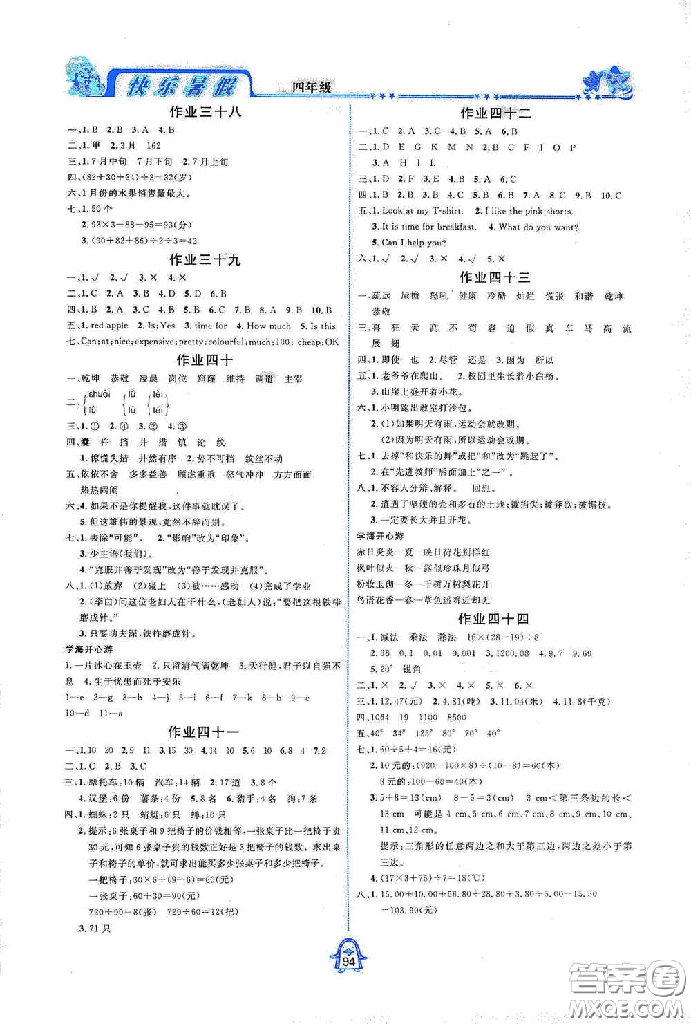 四川大學(xué)出版社2020快樂暑假四年級(jí)合訂本通用版答案