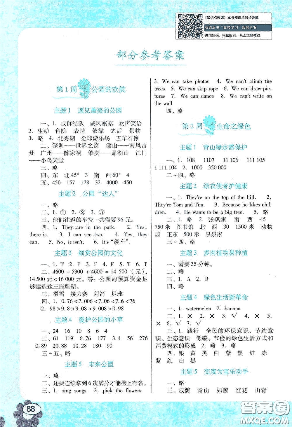 廣東教育出版社2020南方新課堂快樂暑假四年級(jí)合訂本答案