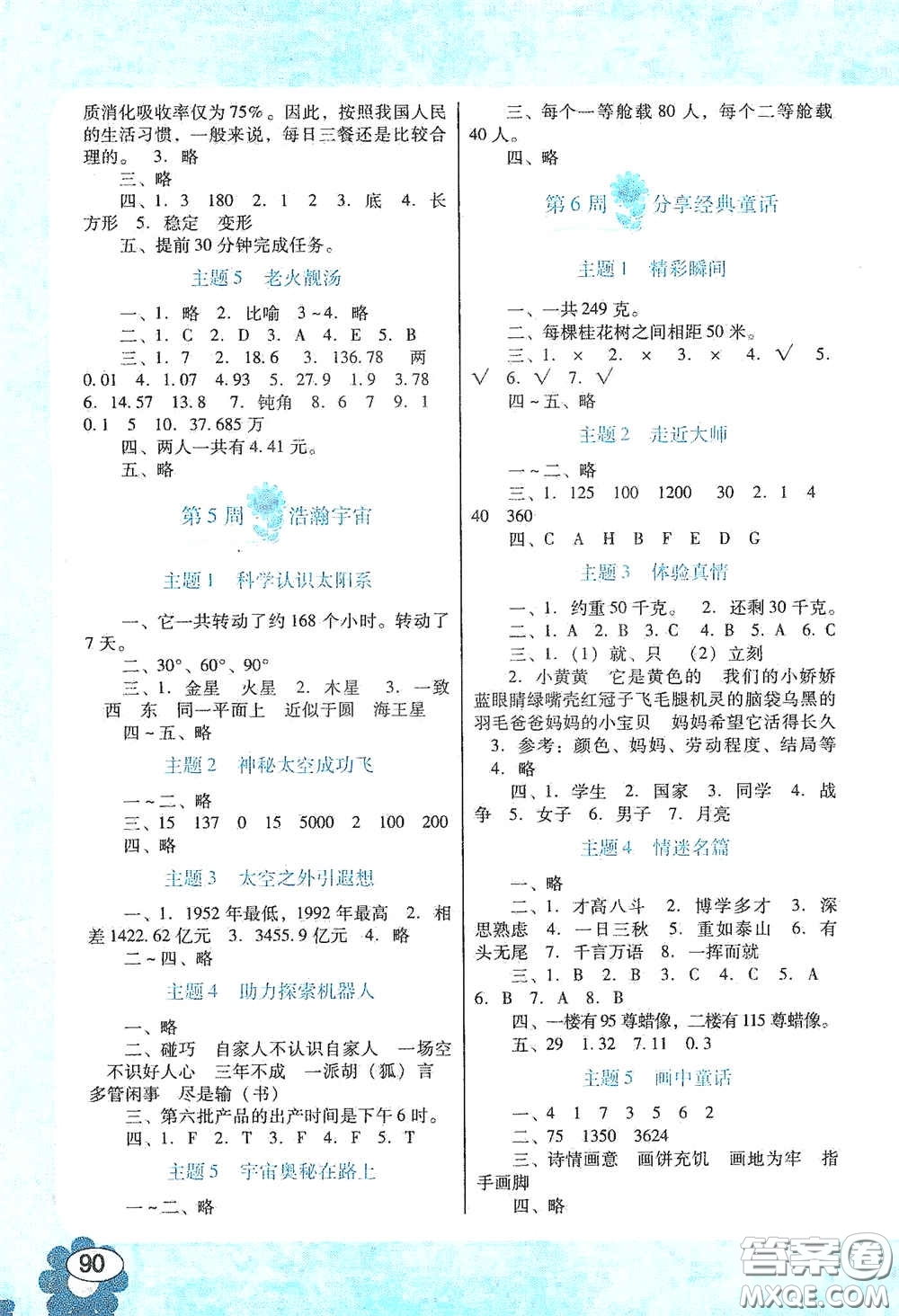 廣東教育出版社2020南方新課堂快樂暑假四年級(jí)合訂本答案