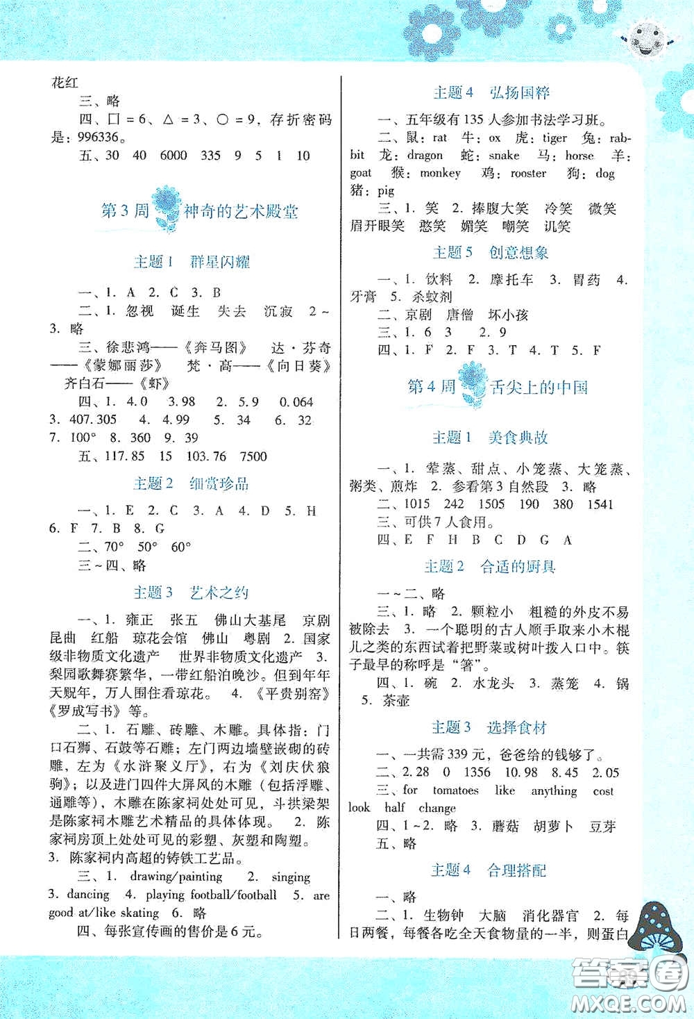 廣東教育出版社2020南方新課堂快樂暑假四年級(jí)合訂本答案