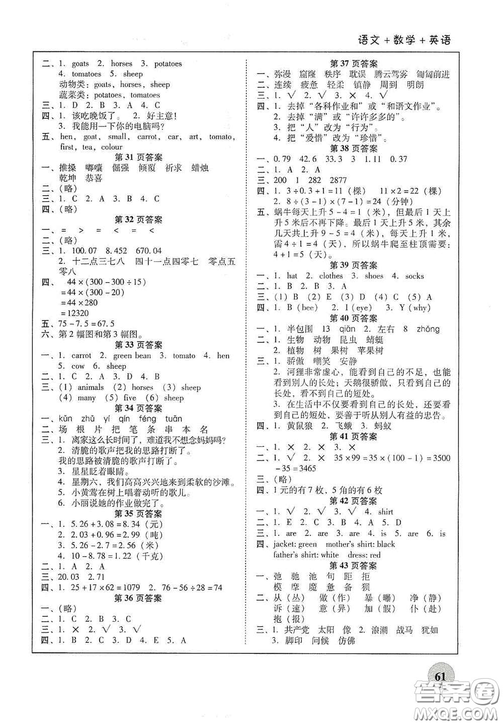 2020南粵學(xué)典快樂(lè)暑假四年級(jí)語(yǔ)文數(shù)學(xué)英語(yǔ)合訂本答案