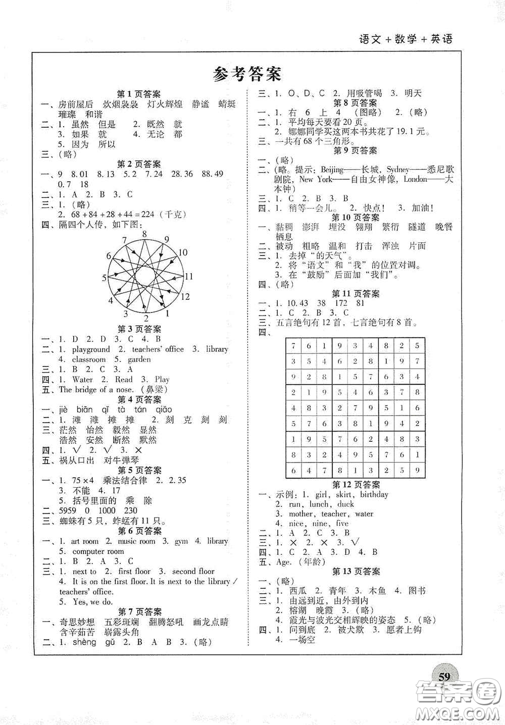 2020南粵學(xué)典快樂(lè)暑假四年級(jí)語(yǔ)文數(shù)學(xué)英語(yǔ)合訂本答案