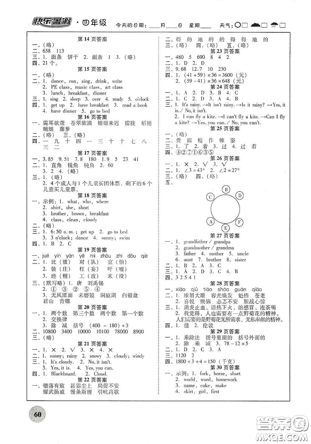 2020南粵學(xué)典快樂(lè)暑假四年級(jí)語(yǔ)文數(shù)學(xué)英語(yǔ)合訂本答案