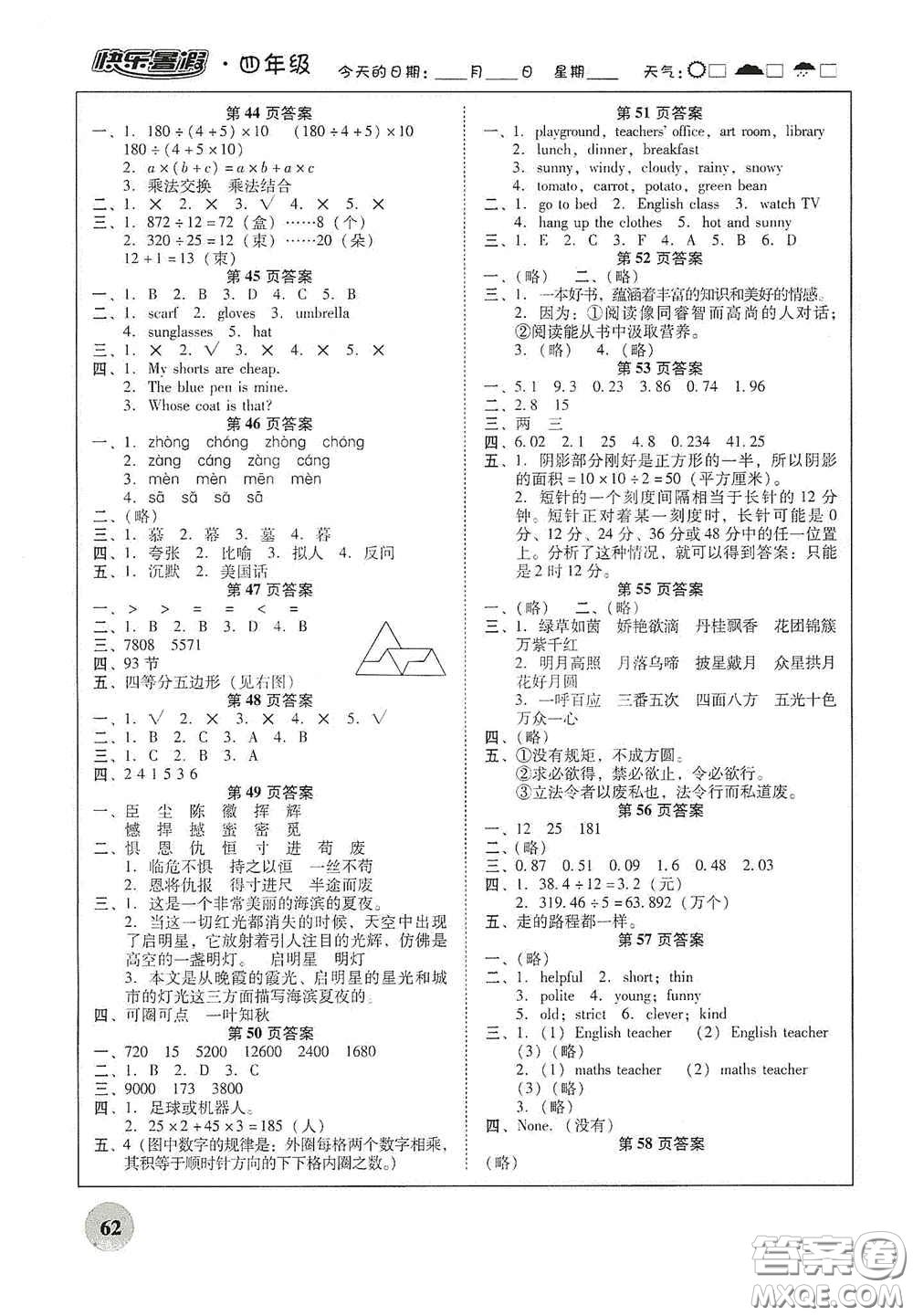 2020南粵學(xué)典快樂(lè)暑假四年級(jí)語(yǔ)文數(shù)學(xué)英語(yǔ)合訂本答案
