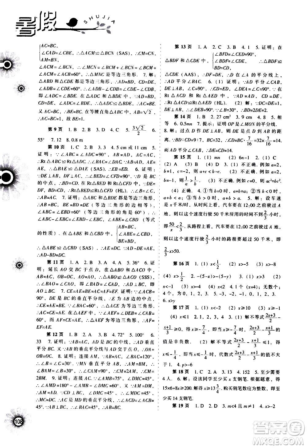 遼海出版社2020年全優(yōu)進(jìn)階暑假學(xué)練手冊(cè)八年級(jí)理科綜合參考答案
