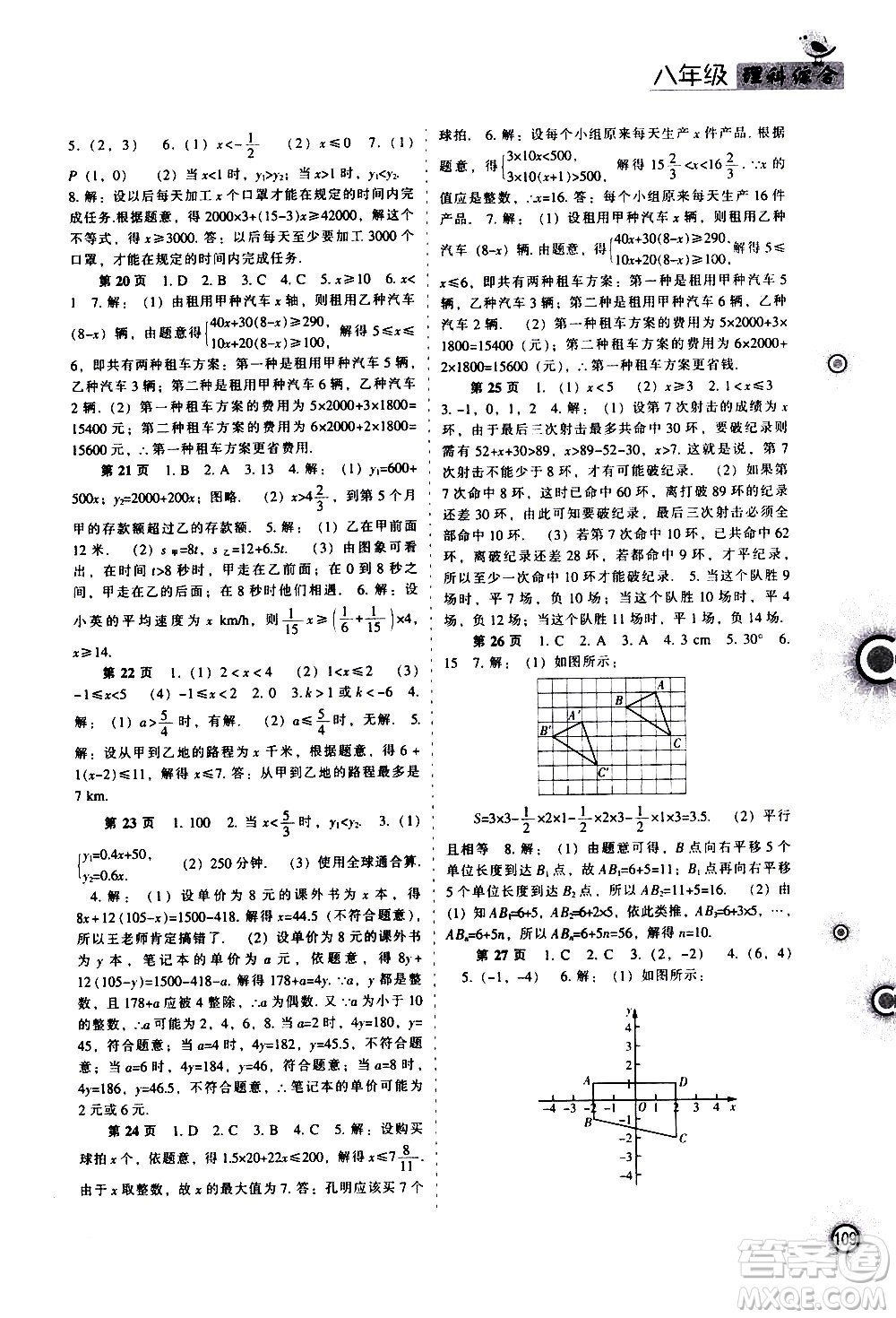 遼海出版社2020年全優(yōu)進(jìn)階暑假學(xué)練手冊(cè)八年級(jí)理科綜合參考答案