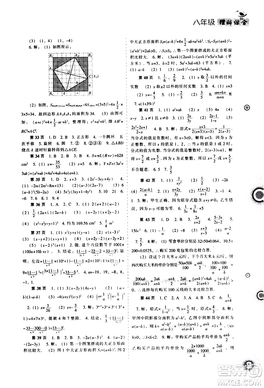 遼海出版社2020年全優(yōu)進(jìn)階暑假學(xué)練手冊(cè)八年級(jí)理科綜合參考答案