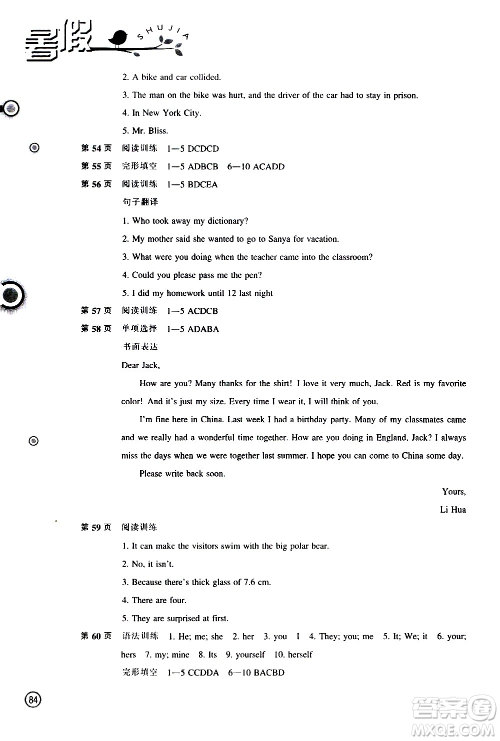 遼海出版社2020年全優(yōu)進(jìn)階暑假學(xué)練手冊八年級英語參考答案