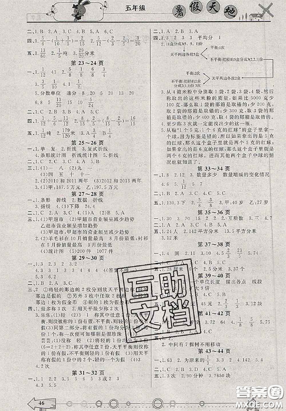 2020年芒果教輔暑假天地暑假作業(yè)五年級(jí)數(shù)學(xué)人教版答案