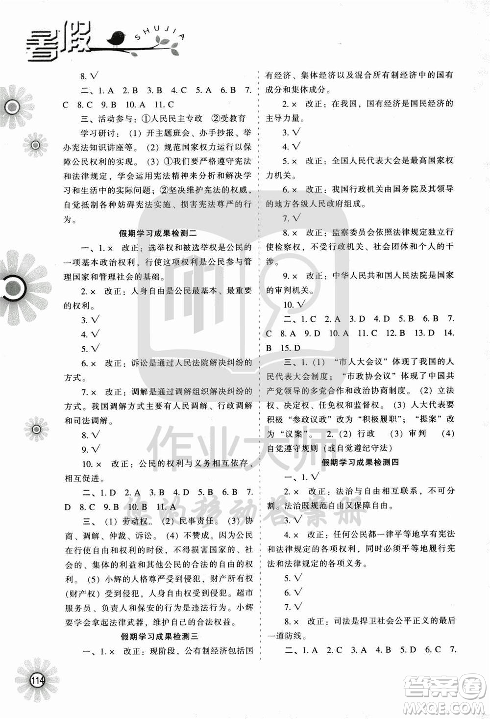 遼海出版社2020年全優(yōu)進階暑假學練手冊八年級文科綜合參考答案