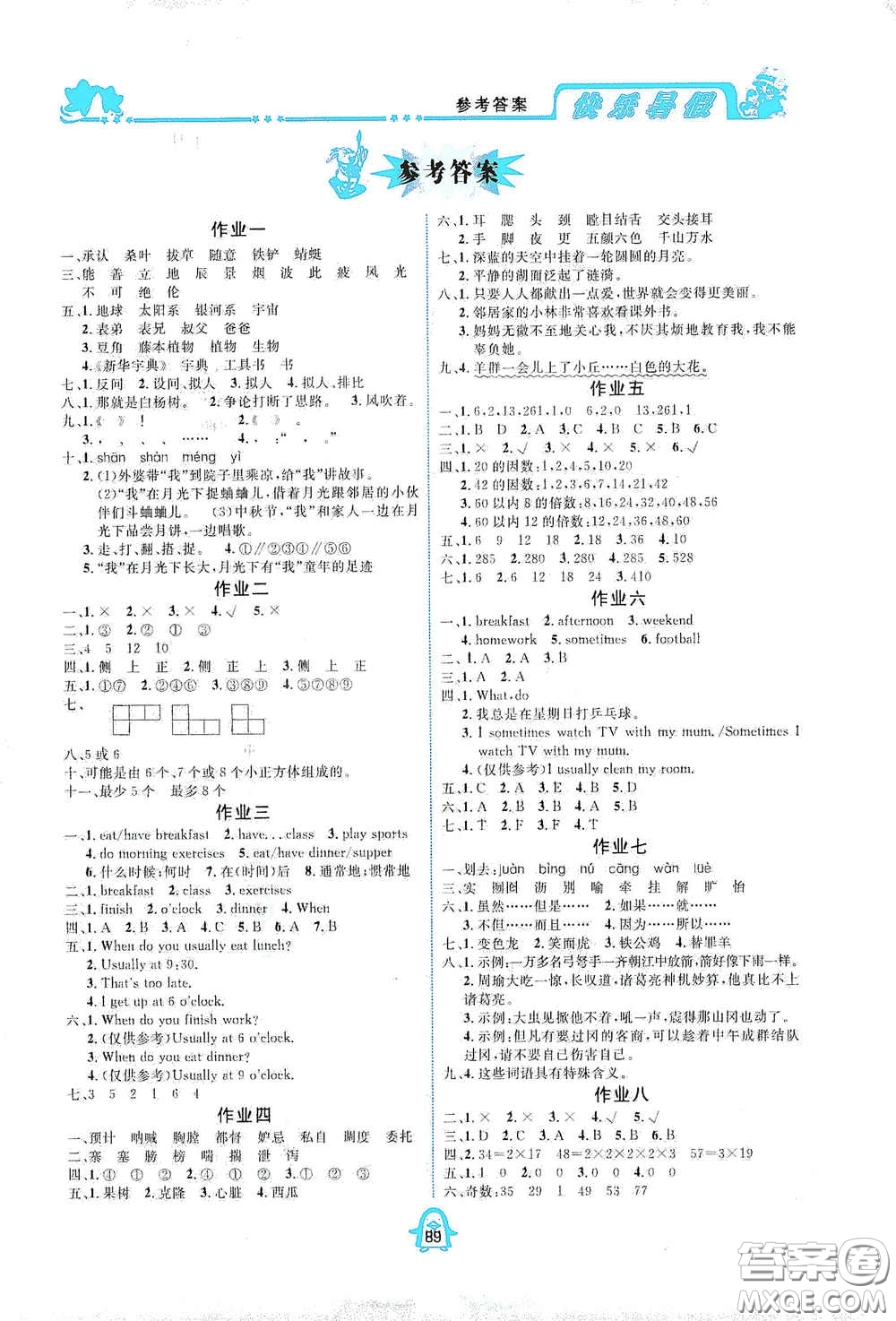 四川大學(xué)出版社2020快樂(lè)暑假五年級(jí)合訂本通用版答案