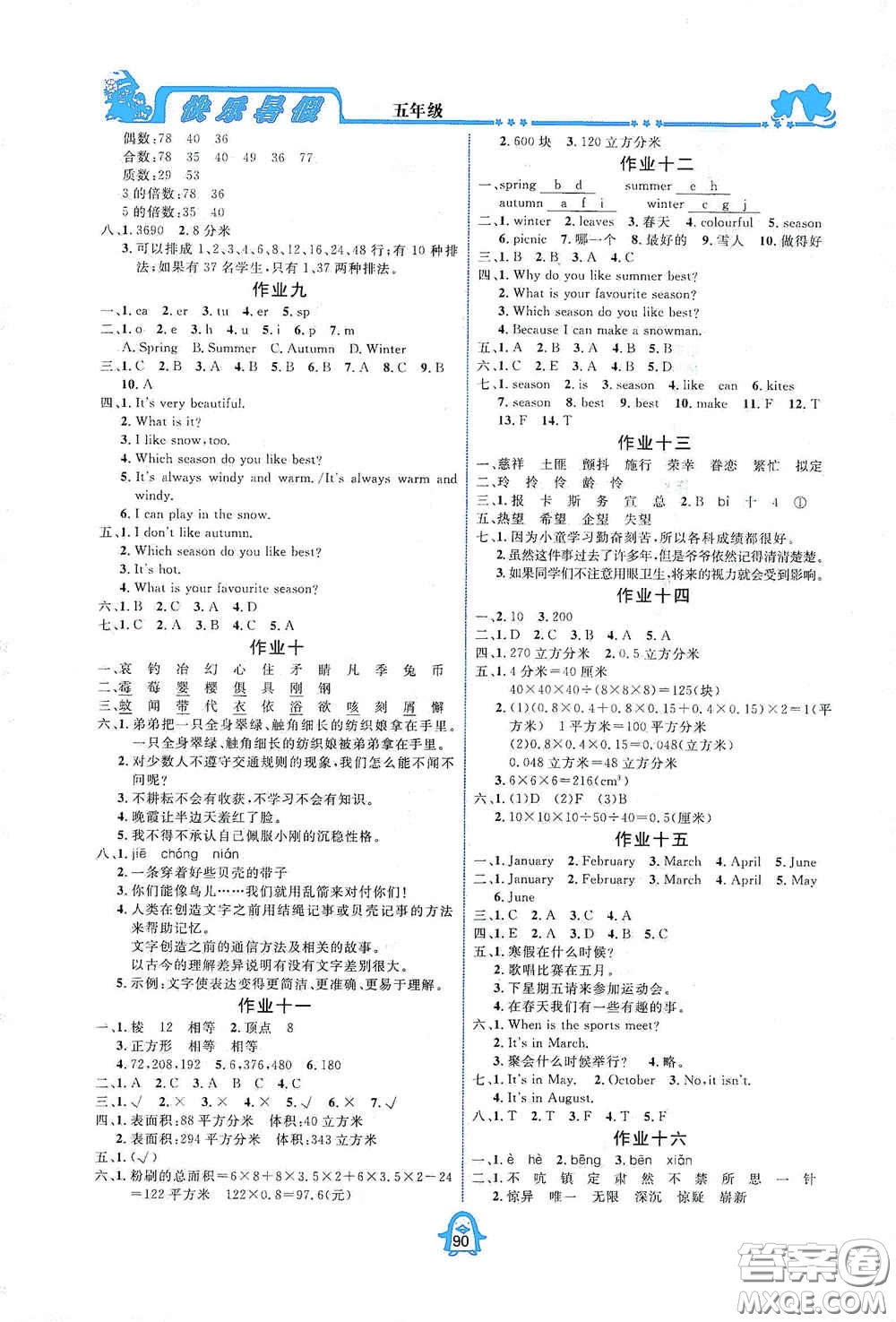 四川大學(xué)出版社2020快樂(lè)暑假五年級(jí)合訂本通用版答案