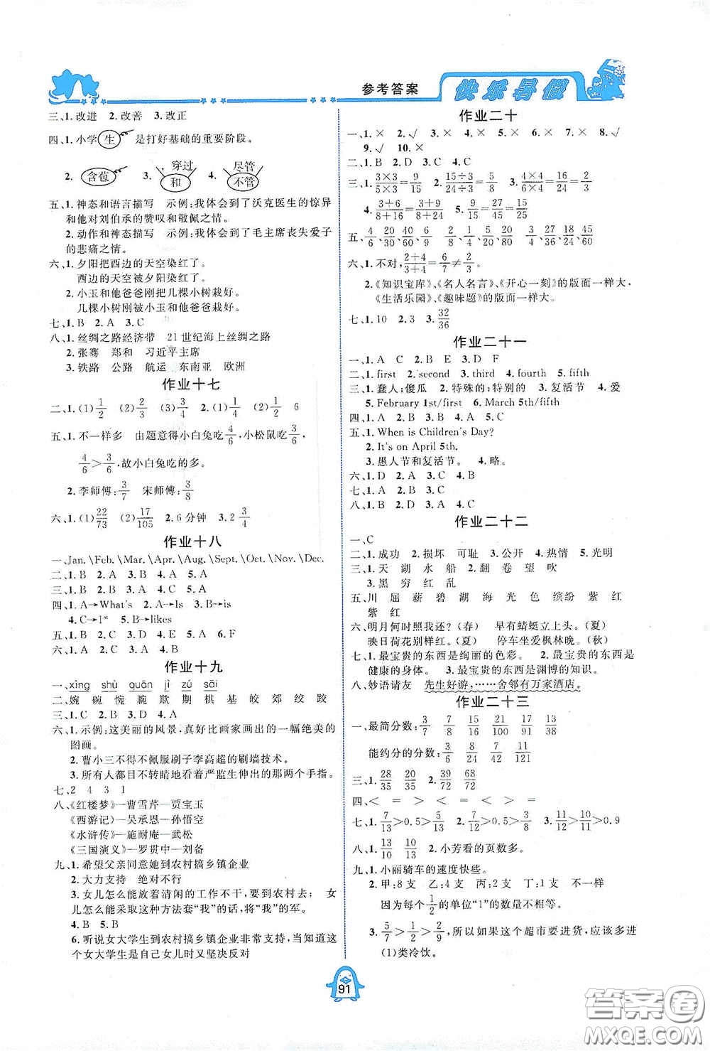 四川大學(xué)出版社2020快樂(lè)暑假五年級(jí)合訂本通用版答案