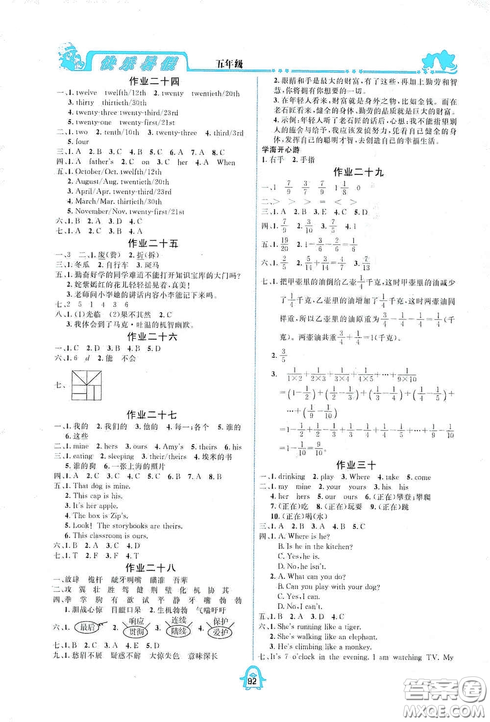 四川大學(xué)出版社2020快樂(lè)暑假五年級(jí)合訂本通用版答案