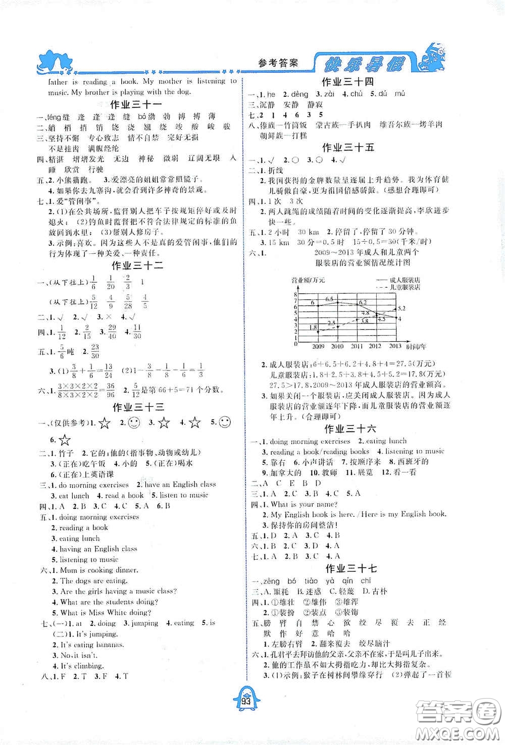四川大學(xué)出版社2020快樂(lè)暑假五年級(jí)合訂本通用版答案