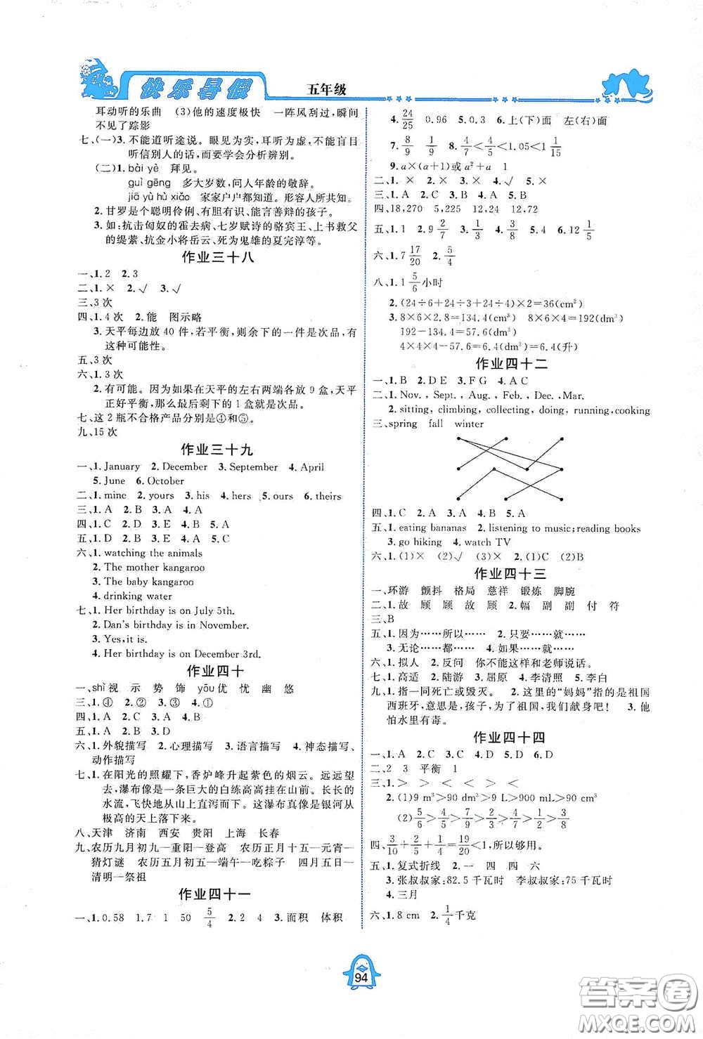 四川大學(xué)出版社2020快樂(lè)暑假五年級(jí)合訂本通用版答案