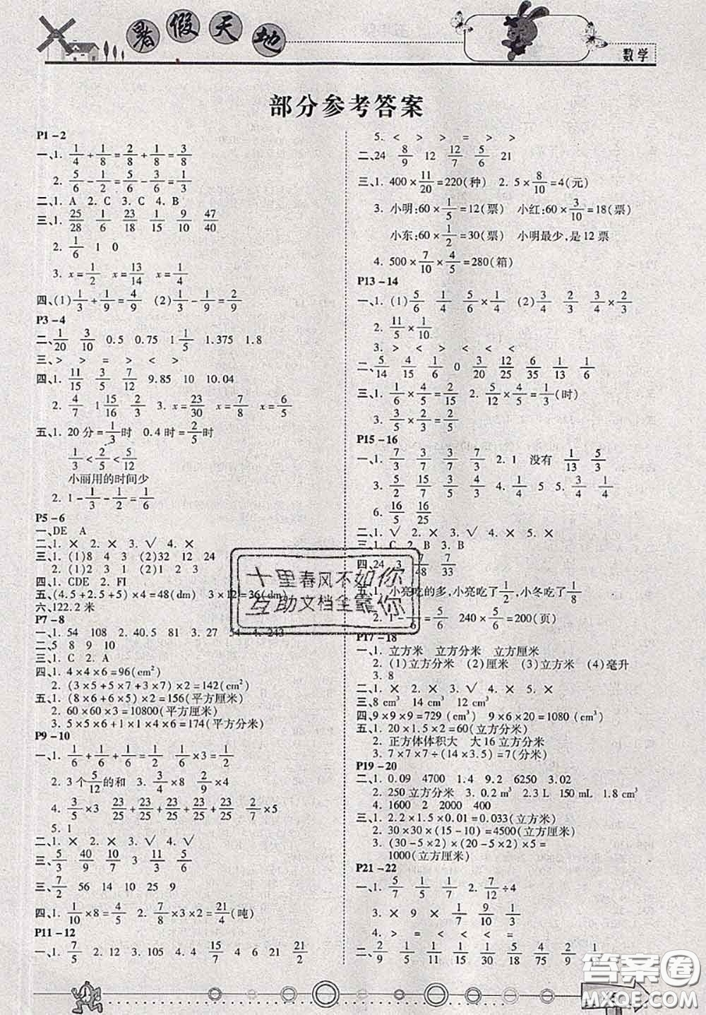 2020年芒果教輔暑假天地暑假作業(yè)五年級(jí)數(shù)學(xué)北師版答案