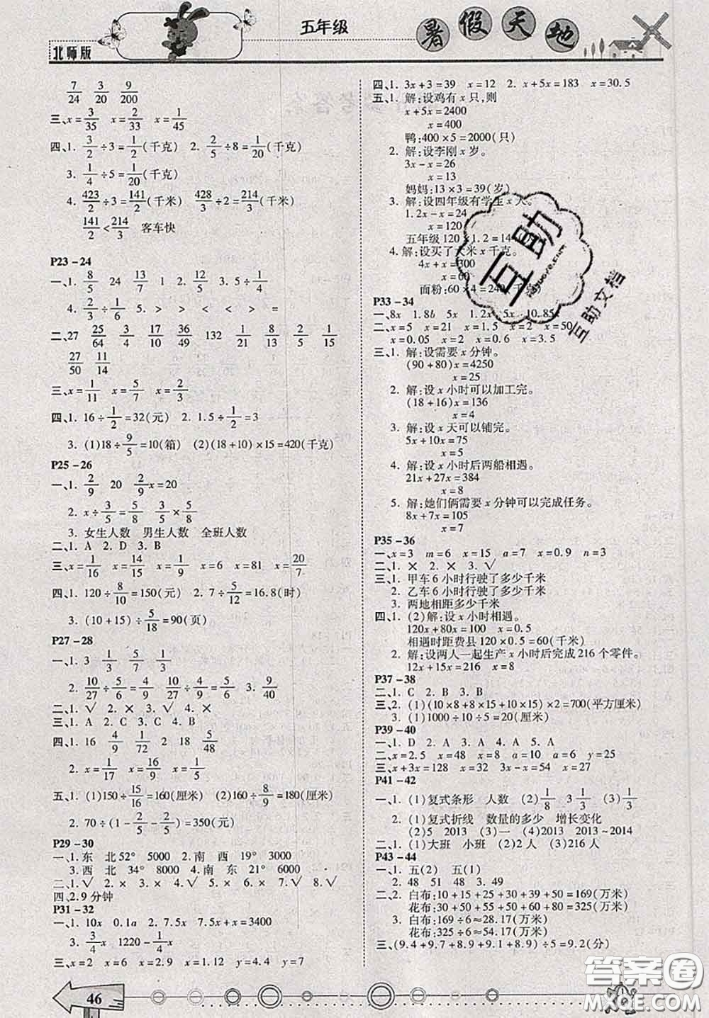 2020年芒果教輔暑假天地暑假作業(yè)五年級(jí)數(shù)學(xué)北師版答案