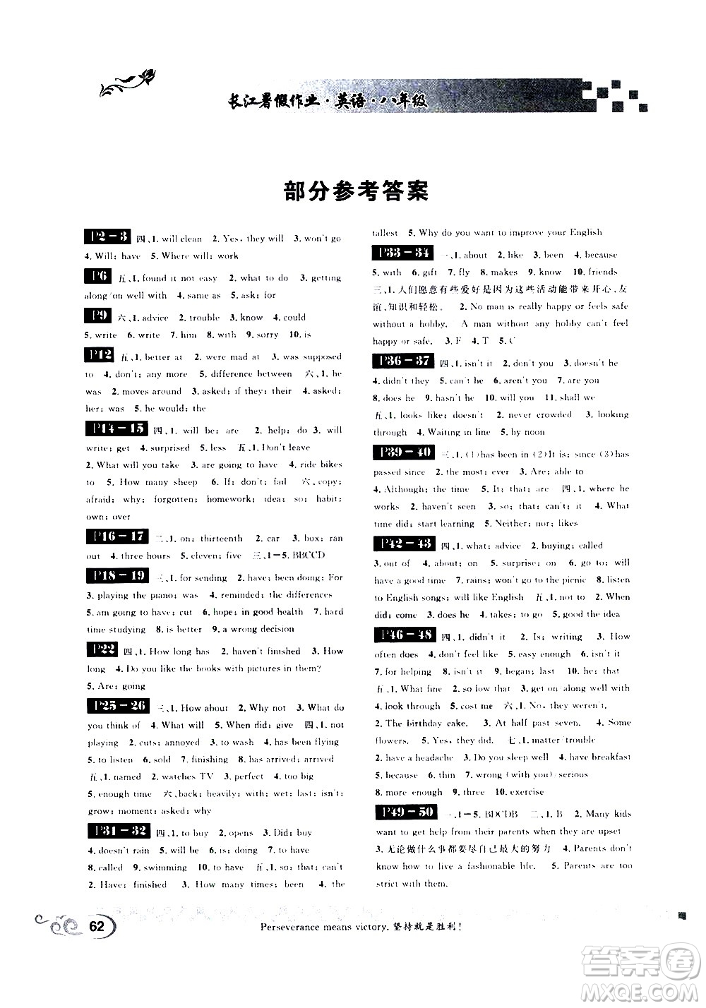 崇文書(shū)局2020年長(zhǎng)江暑假作業(yè)英語(yǔ)八年級(jí)參考答案