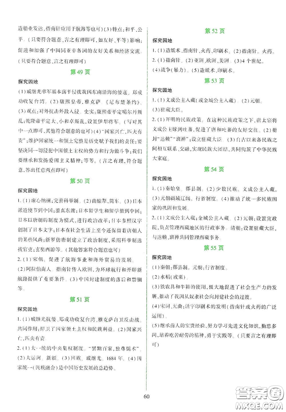 吉林出版集團股份有限公司2020假日綜合七年級答案