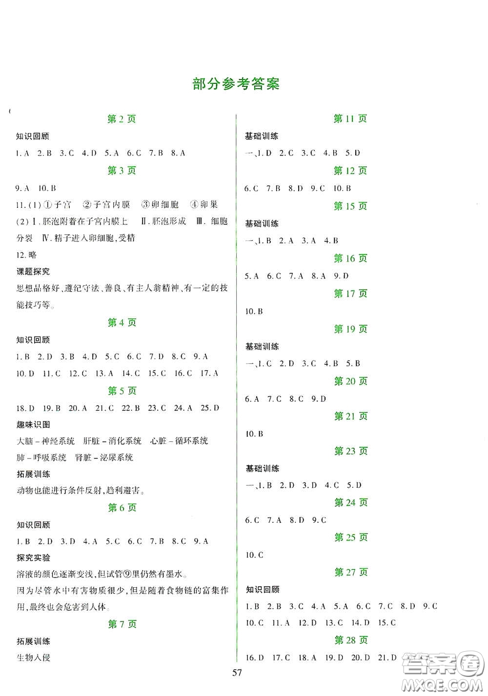 吉林出版集團股份有限公司2020假日綜合七年級答案