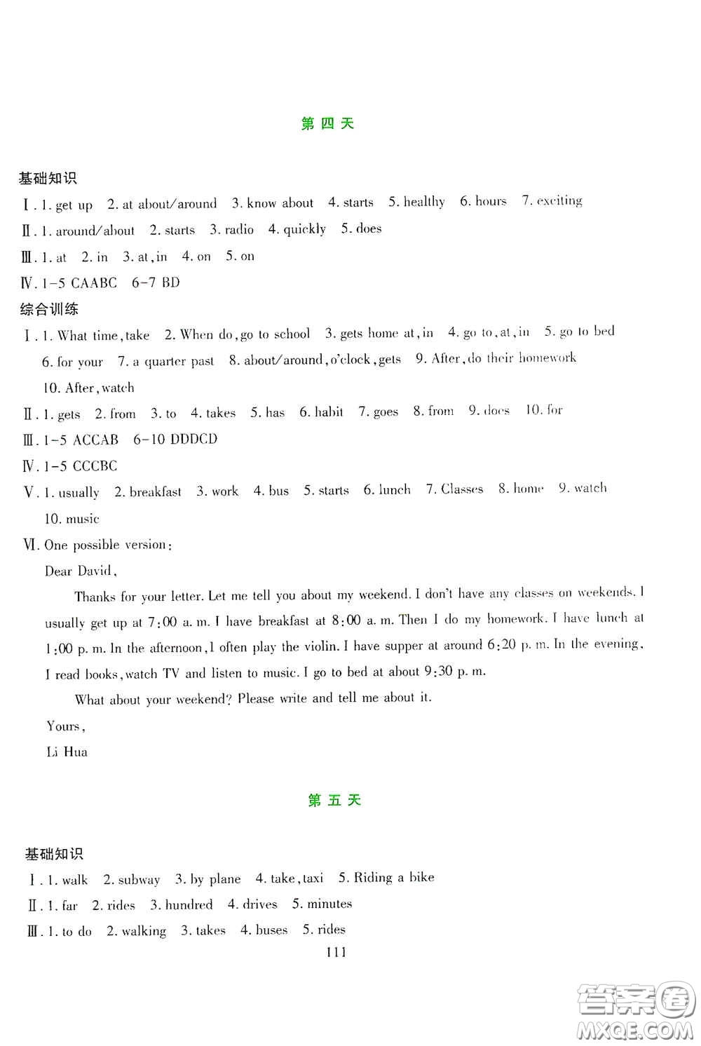 吉林出版集團股份有限公司2020假日英語七年級答案