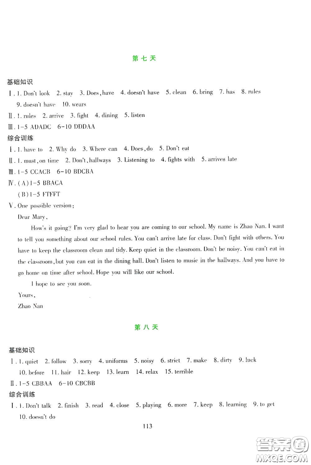 吉林出版集團股份有限公司2020假日英語七年級答案
