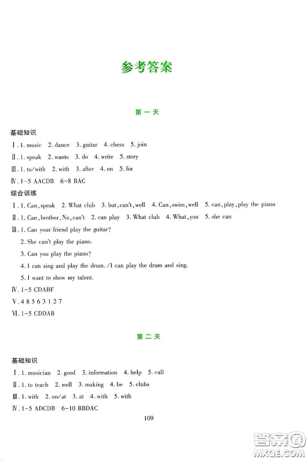吉林出版集團股份有限公司2020假日英語七年級答案