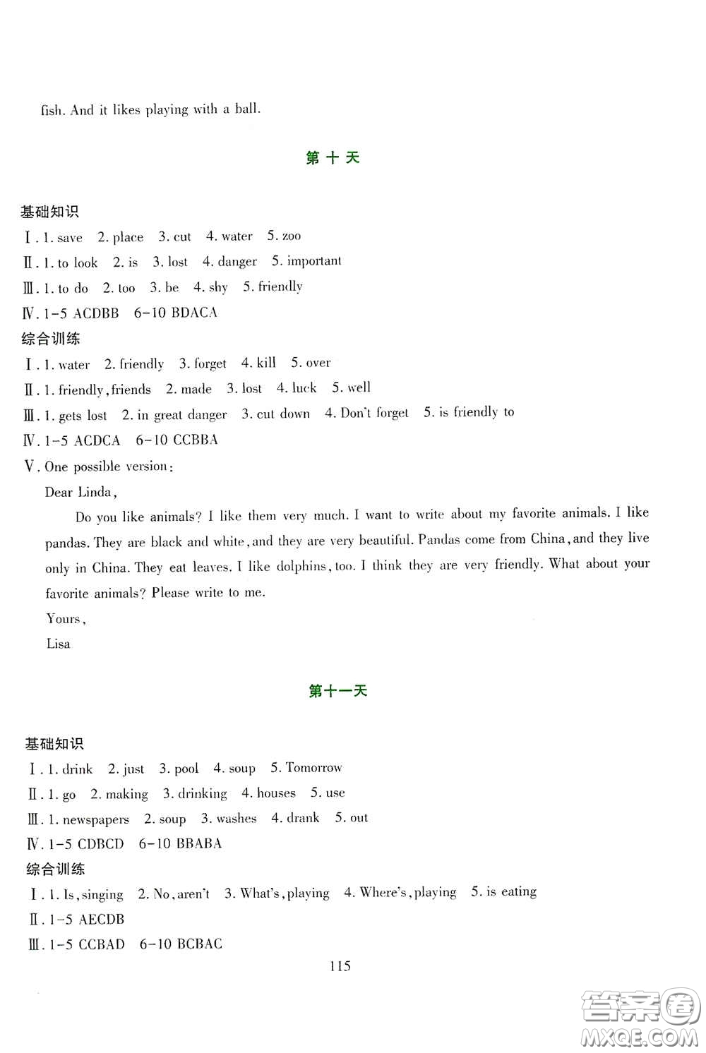 吉林出版集團股份有限公司2020假日英語七年級答案