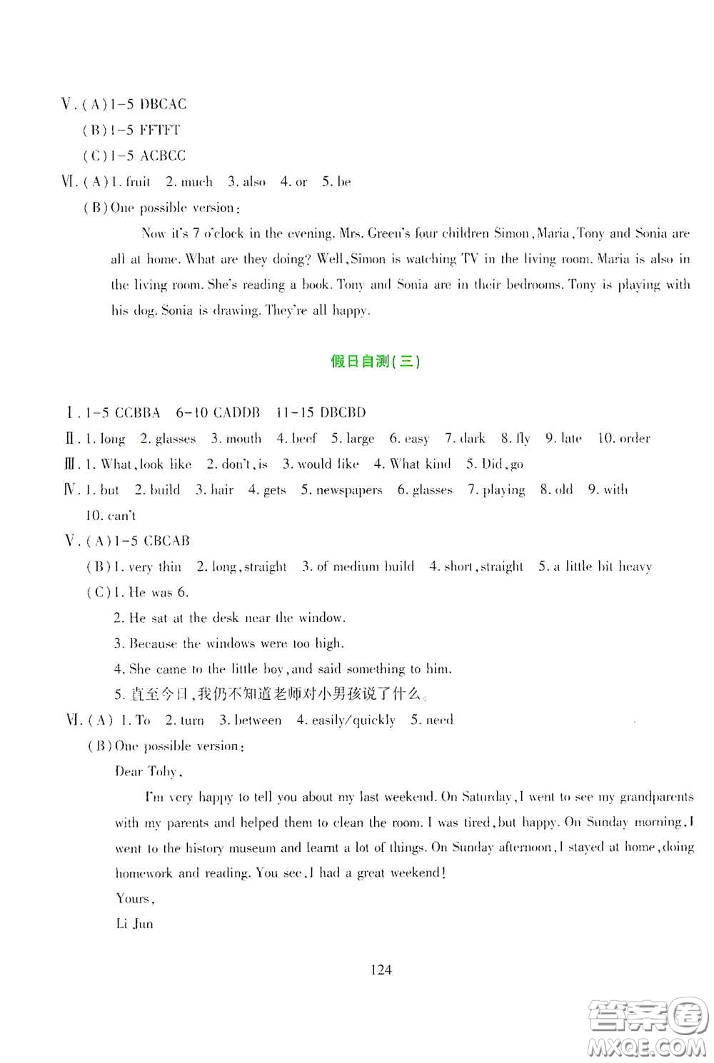 吉林出版集團股份有限公司2020假日英語七年級答案