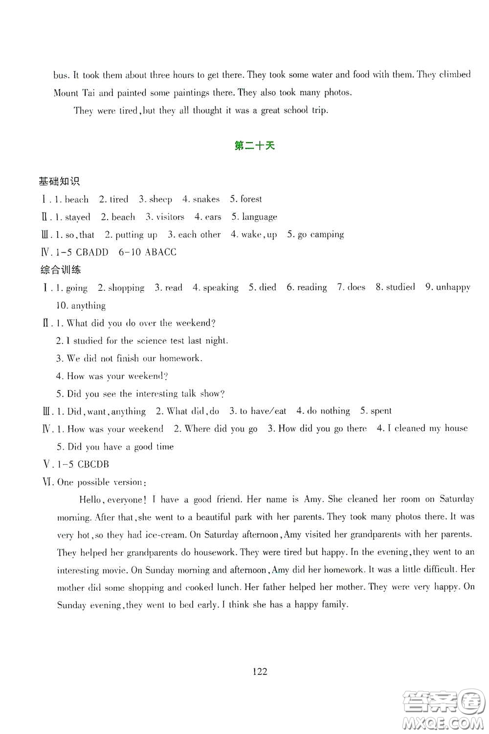 吉林出版集團股份有限公司2020假日英語七年級答案
