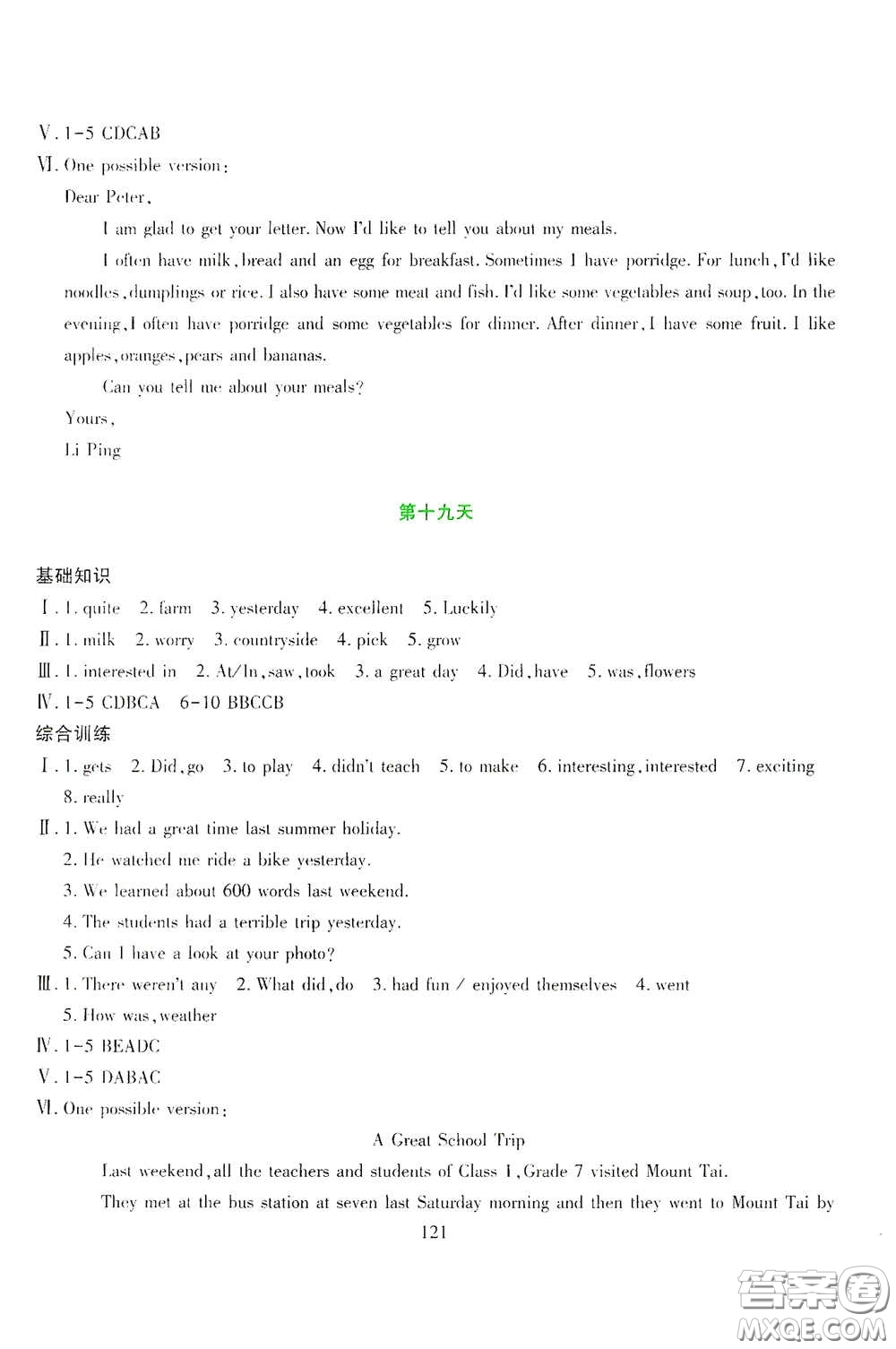 吉林出版集團股份有限公司2020假日英語七年級答案
