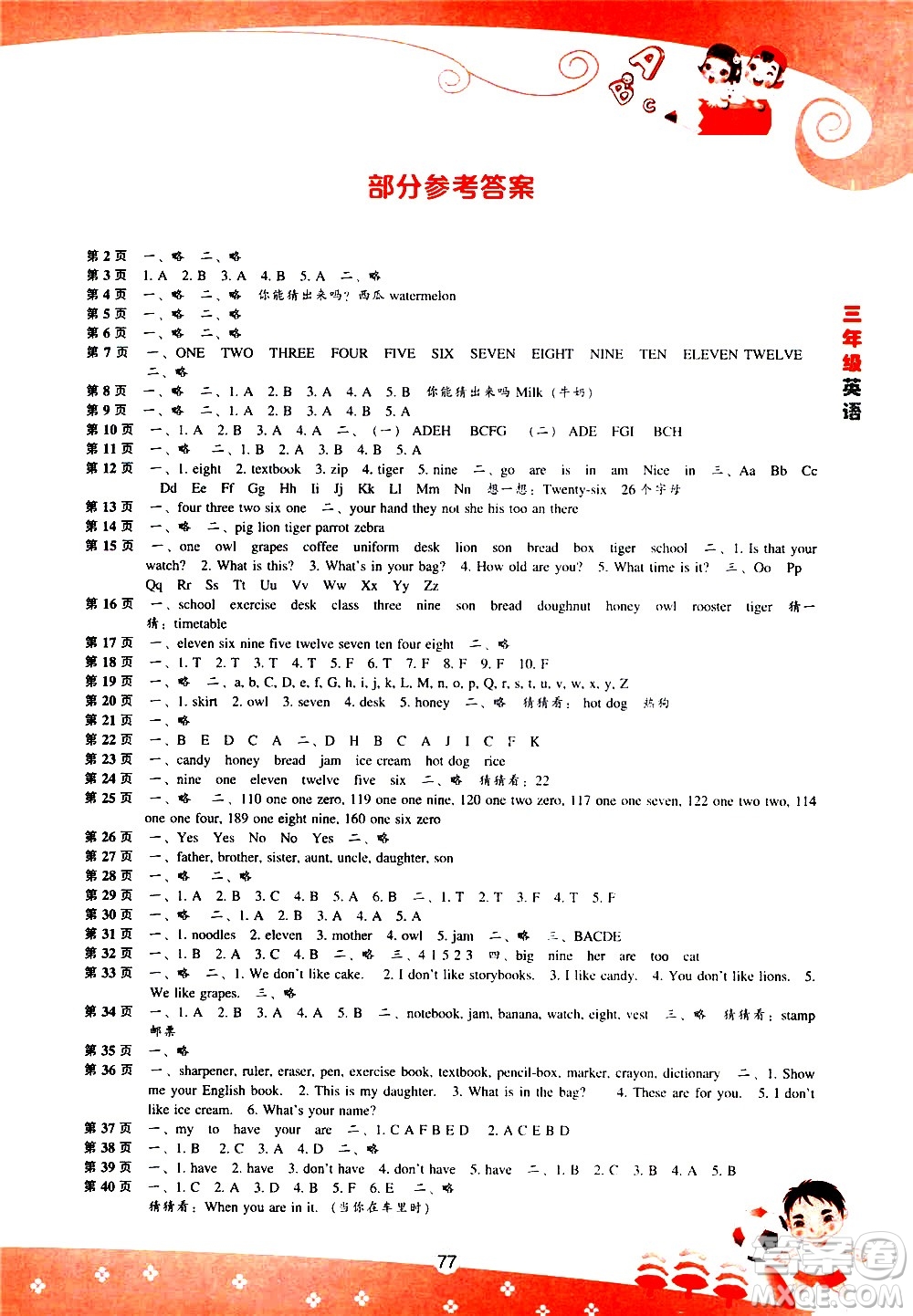 遼海出版社2020年新課程暑假BOOK三年級英語參考答案