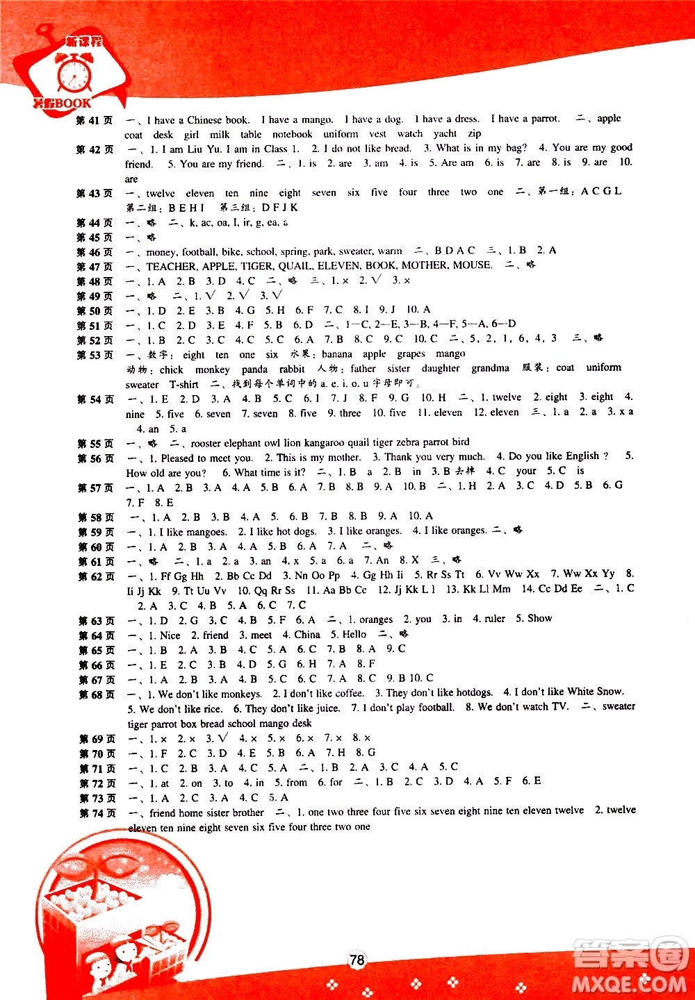 遼海出版社2020年新課程暑假BOOK三年級英語參考答案
