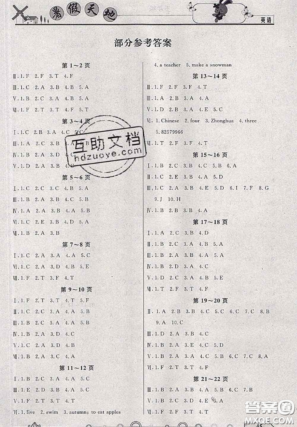 2020年芒果教輔暑假天地暑假作業(yè)五年級(jí)英語人教版答案