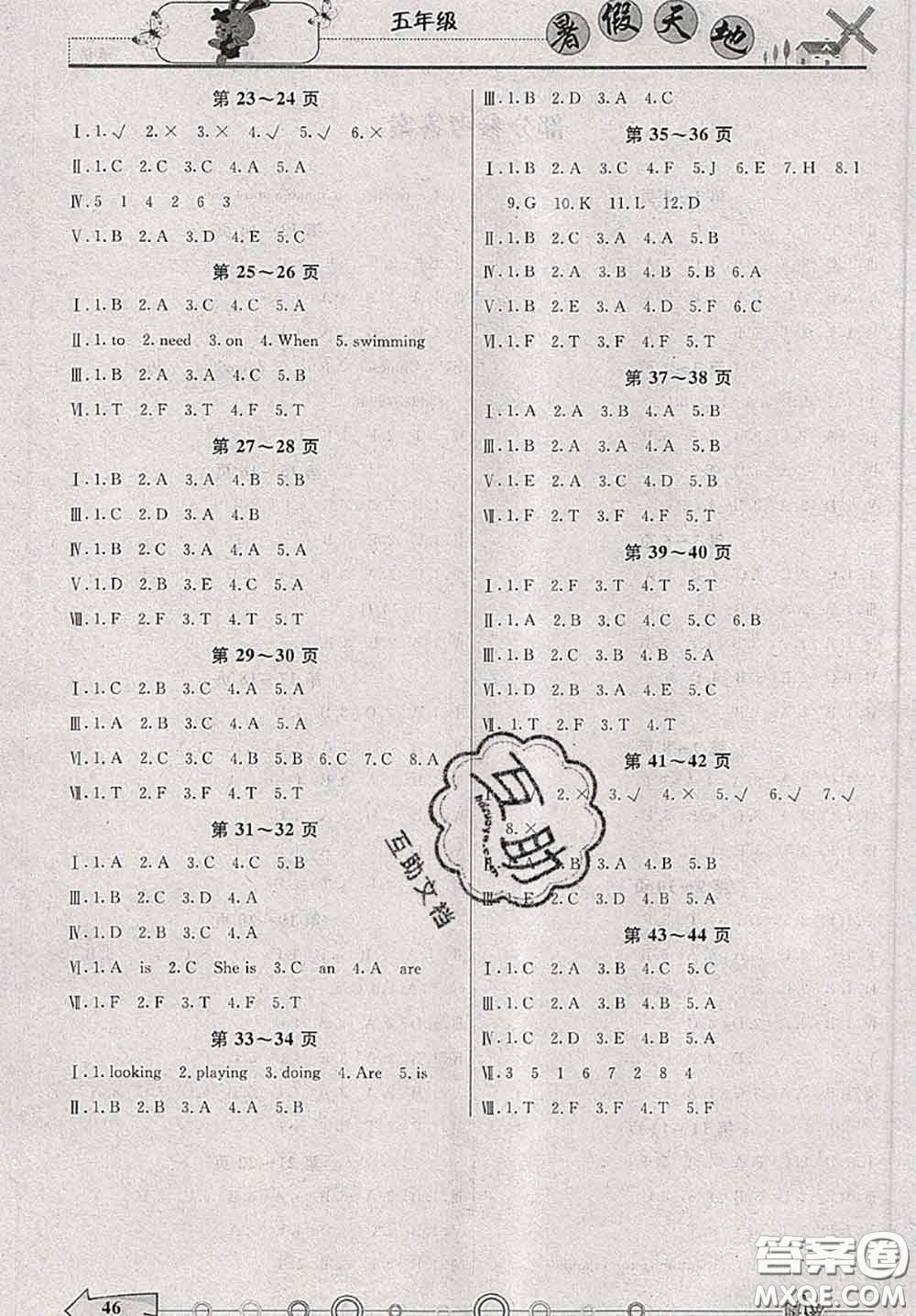 2020年芒果教輔暑假天地暑假作業(yè)五年級(jí)英語人教版答案